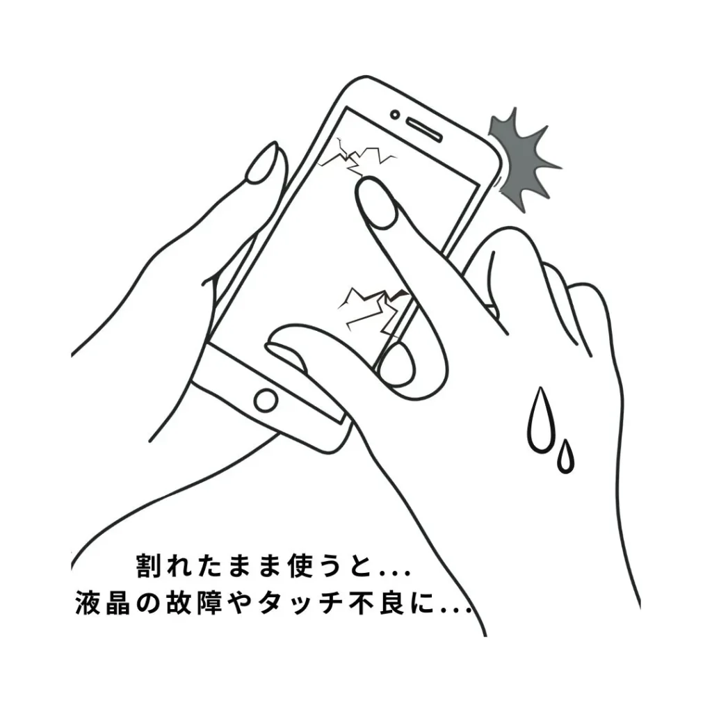 画面が割れたまま使い続けても大丈夫？